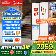 美的540十字四開門對(duì)門變頻一級(jí)雙系統(tǒng)雙循環(huán)大容量風(fēng)冷無霜智能白色制冰冰箱政府補(bǔ)貼 MR-540WSPZE