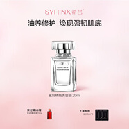 希蕓（syrinx）精純角鯊烷美容油 面部精油修護深層滋潤易吸收精華油 美容油20ml日常保濕必備