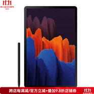 三星（SAMSUNG）Galaxy Tab S7+新款平板電腦 12.4英寸 8+256GWifi版 黑色