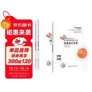 2026新版預售 初級會計官方正版教材 會計初級2026教材 初級會計教材2026配套東奧輕1輕松過關(guān)一考點精講及同步習題集 初級會計實務和經(jīng)濟法基礎(chǔ) 3本套 會計師東奧