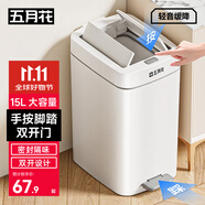 五月花按壓腳踏垃圾桶15L雙開門客廳臥室衛(wèi)生間廚房家用防臭隔異味