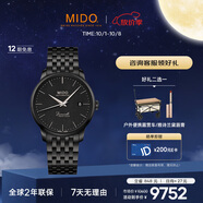 美度（MIDO）瑞士手表 貝倫賽麗系列 黑色款 超薄 商務(wù)休閑 機械鋼帶男表