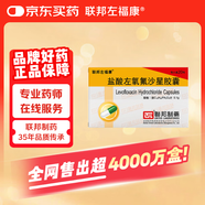 聯(lián)邦左?？?鹽酸左氧氟沙星膠囊0.1g*20粒