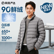 網(wǎng)易嚴(yán)選90鴨絨輕型羽絨服男排骨羽絨內(nèi)膽輕薄短款外套輕盈 A款25新品90鮮絨立領(lǐng)-遠(yuǎn)山灰 2XL