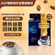 AGF掛耳黑咖啡特濃混合8g*14袋 100%阿拉比卡豆 現(xiàn)磨手沖濾掛式咖啡
