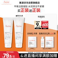 雅漾（Avene）溫和潔膚凝膠125ML 深層清潔舒緩敏肌 洗面奶潔面乳 禮物