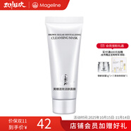 麥吉麗（Mageline）官方旗艦蠶絲石墨烯黑膜 紅茶薰衣草 黃糖清潔面膜補水保濕清潔痘 黃糖面膜15g