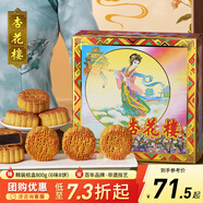 杏花樓月餅禮盒廣式五仁豆沙中秋送禮品中華老字號上海特產(chǎn)精裝紙盒800g