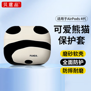 貝意品適用AirPods4保護套Apple耳機殼AirPods4Apple可愛(ài)三代無(wú)線(xiàn)藍牙耳機盒軟殼【高級熊貓】