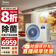 美的（Midea）中央空調風(fēng)管機一拖一3匹一級能效樂(lè )享4代 星光旗艦版 全屋智聯(lián) 一價(jià)全包 3匹 一級能效 星光旗艦版(26-40)㎡