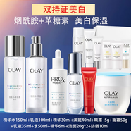 玉蘭油（OLAY）超抗小白瓶美白水乳精華水護膚品禮盒套裝煙酰胺精華美白女友七夕 水乳+雙精華+眼霜面霜