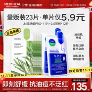 美迪惠爾新水潤舒緩面膜茶樹維穩(wěn)面膜23片組合裝補水保濕抗油禮物出游必備