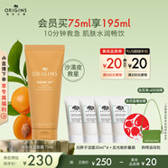 悅木之源（Origins）暢飲補水保濕面膜75ml涂抹滋潤保濕提亮禮盒護膚生日禮物送女友