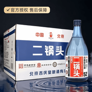劉壺記52度二鍋頭大藍(lán)瓶 濃香型白酒 北京產(chǎn)地 固態(tài)法釀造酒 750毫升*12瓶