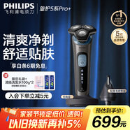 飛利浦（PHILIPS）【周杰倫推薦】電動(dòng)剃須刀旋護5系Pro+ SkinIQ智能刮胡刀 教師節禮物 生日禮物 送男友