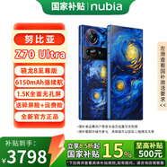 努比亞（nubia）Z70 Ultra 驍龍8至尊版 35mm主攝 6150mAh南海電池 屏下攝像 星空典藏版16GB+512GB 官方標(biāo)配