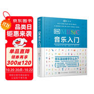 DK音樂入門