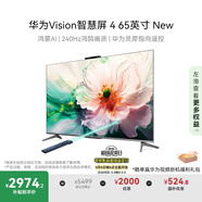 華為Vision智慧屏 4 65英寸 New 鴻蒙AI 國家補(bǔ)貼15%以舊換新 Mate XTs 投屏高清平板電視機(jī)HD65ARIN