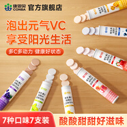 康恩貝  維生素C泡騰片 維他命VC泡騰片 維C固體飲料 7支【葡萄、青檸、水蜜桃、草莓、藍莓、甜橙、芒果】