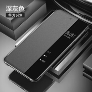 RNX適用華為p20手機保護殼p20pro保護套mate20保時(shí)捷翻蓋m P20-深灰色【送鋼化膜】