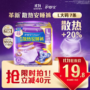 護(hù)舒寶考拉散熱安睡褲7條L大碼褲型衛(wèi)生巾安心褲姨媽巾夜安褲京東自營