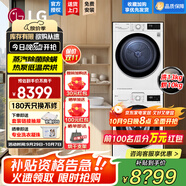 LG13公斤全自動(dòng)滾筒洗衣機智能直驅變頻 蒸汽除菌除螨 14分鐘快洗筒清潔羊毛柔洗大容量家用節能超薄 洗烘套裝| FCY13Y4W+RH10V3AV6W