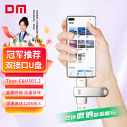 DM大邁 256GB Type-C USB3.2 安卓手機(jī)U盤 金屬PD189 雙接口手機(jī)電腦兩用高速優(yōu)盤