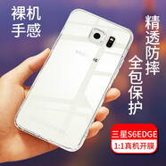 拓蒙 三星S6Edge/+透明手機殼SM-G9280硅膠保護套G9250 全包防摔殼S6后背軟套G9200男女款 三星S6edge/G9250 全包手機殼