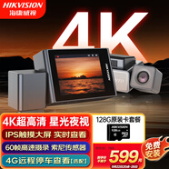 HIKVISION?？低曅熊?chē)記錄儀C8Pro 4K超清800萬(wàn)像素60幀高速攝錄4G遠程