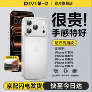 第一衛(wèi) DIVI【超薄0感】適用蘋果17pro手機殼iphone17pro保護套鏡頭全包超薄防摔磨砂半透明防摔高端磁吸殼白