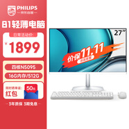 飛利浦（PHILIPS）27英寸一體機電腦辦公主機臺式機( Intel N5095 16G 512G 3年質(zhì)保 )B1白