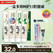 兩面針（LMZ）四味針火 強(qiáng)健護(hù)齦牙膏 緩解牙齦問題 清新口氣 4支440g禮盒裝