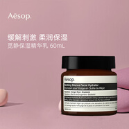 Aesop伊索覓靜精華乳60ml 敏感肌 保濕平衡教師節(jié)禮物