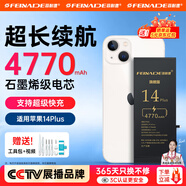 菲耐德【3C認(rèn)證丨超續(xù)航】蘋果11電池iPhone12手機(jī)大容量續(xù)航版電池15/14/13/12/11/X等蘋果手機(jī)內(nèi)置電池 新款-容量N01【蘋果14Plus】4770mAh 【自主安裝】