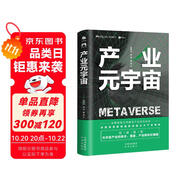 產業(yè)元宇宙（一本書讀懂產業(yè)與元宇宙如何結合，讀懂ChatGPT、AIGC、人工智能與產業(yè)的結合）