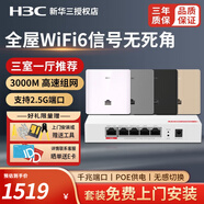 華三（H3C） H9套裝智能家居全屋WiFi3000M千兆端口雙頻86型wifi6無線ap面板嵌入墻壁式ac路由器插座poe路由器 【二室二廳】5口2.5G主機(jī)+4臺3000M ac+ap分布式組網(wǎng)【其他顏色留言】