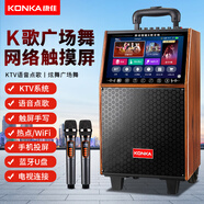 康佳（KONKA）KS16 廣場(chǎng)舞音響帶顯示屏幕無(wú)線(xiàn)話(huà)筒家用藍(lán)牙家庭ktv唱歌卡拉ok網(wǎng)絡(luò)點(diǎn)歌機(jī)一體機(jī)視頻戶(hù)外拉桿音箱