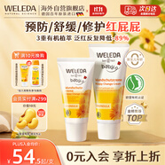 維蕾德WELEDA護(hù)臀膏嬰兒金盞花新生兒寶寶屁屁樂霜75ml+30ml