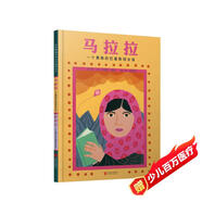 馬拉拉：一個勇敢的巴基斯坦女孩/伊拜爾：一個勇敢的巴基斯坦男孩3-6歲（啟發(fā)出品）