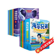 海爾兄弟環(huán)球歷險記+漫畫新科技全套10冊 小學生超愛看的科學漫畫書科普童書  科學啟蒙秒懂未來科技小學生三四五六年級必讀課外閱讀書目暑假課外書單 兒童漫畫繪本故事恐龍時代趣味百科閱讀書籍