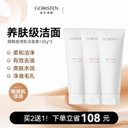 卓爾詩(shī)婷（GORISTEN）煙酰胺氨基酸洗面奶深層清潔收縮毛孔男女適用潔面乳膏 390g