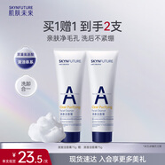 肌膚未來（SKYNFUTURE）清澈潔面膏75g 水潤保濕清爽深層清潔洗面奶潔面乳女