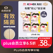 高潔絲【有效隔菌】軟心夜安褲L號20條90-140斤褲型衛(wèi)生巾安心褲自營