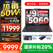 聯(lián)想拯救者Y9000P 2025年補(bǔ)貼 電競游戲筆記本電腦 AI元啟 滿血RTX5090獨(dú)顯可選 全新酷睿24核 Ultra9 32G 1T 滿血5060 碳晶黑 16英寸2.5K超清｜240Hz專業(yè)
