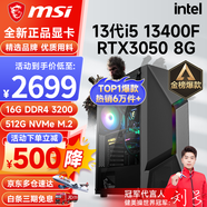 微星（MSI） i5 12400F/13400F/RTX3060/4060/5060Ti黑神話悟空游戲主機電腦臺式機組裝電腦主機DIY整機 配置三i5 13400F丨512G丨RTX3050