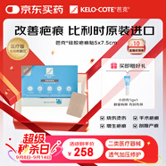 芭克kelocote美國疤巴克輔助祛疤貼治療疤痕硅膠疤痕貼5x7.5cm標準款