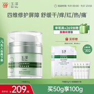玉澤（Dr.Yu）皮膚屏障修護(hù)專研保濕霜50g（乳液面霜補(bǔ)水保濕 敏感?。?
                                         title=