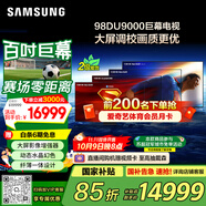 三星（SAMSUNG）98DU9000 98英寸 AI巨幕電視 超薄4K無開機(jī)廣告大屏影院 UA98DU9000JXXZ【國(guó)家補(bǔ)貼】