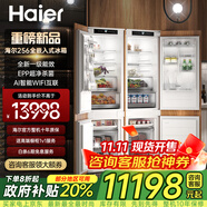 海爾（Haier）【重磅新品】全嵌入式冰箱隱藏內(nèi)嵌式十字對(duì)開超薄雙開門鑲嵌櫥柜定制電冰箱超薄256單臺(tái)全嵌雙門 【新品】組合對(duì)開