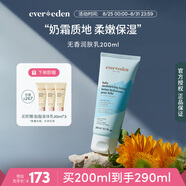 Evereden 安唯伊兒童面霜夏季無香型保濕乳液潤膚精華乳寶寶身體乳200ml